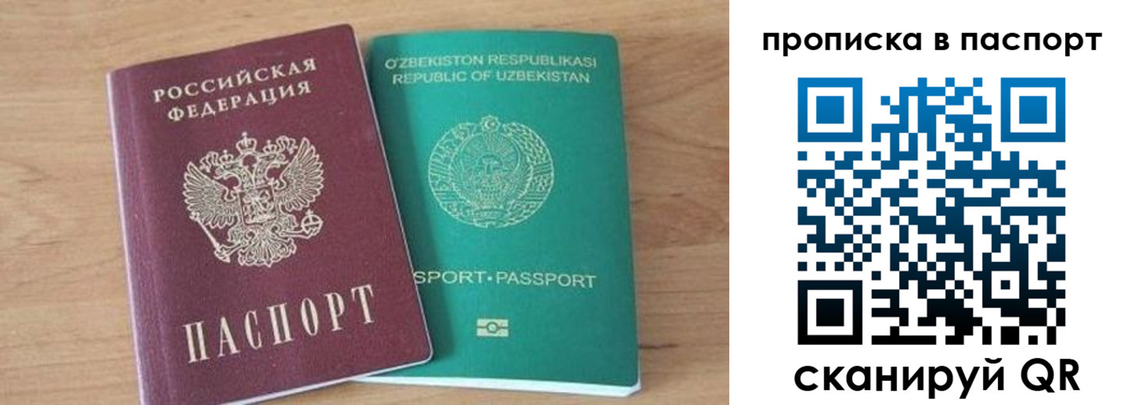 прописка в Перми