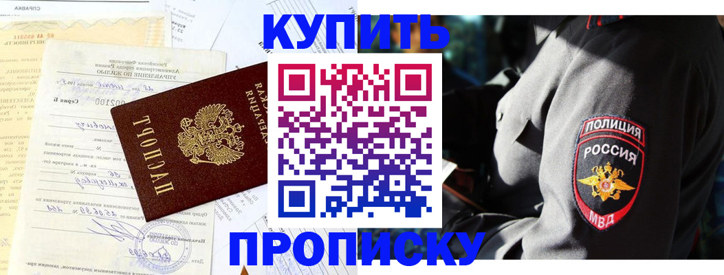 прописка регистрация в Перми