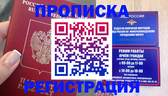 прописка 2025 в Перми