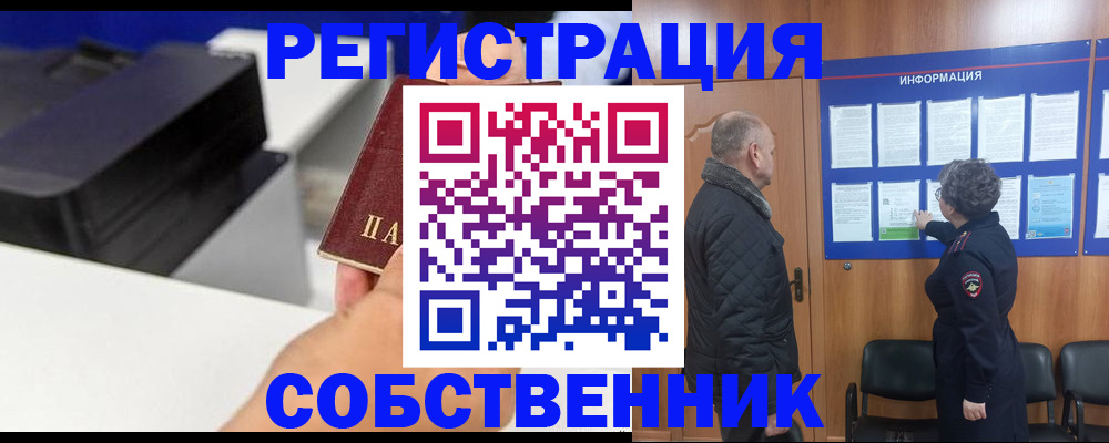 временная регистрация для школы в Перми